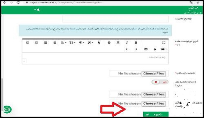 ثبت شکایت در سامانه دیوان عدالت اداری 