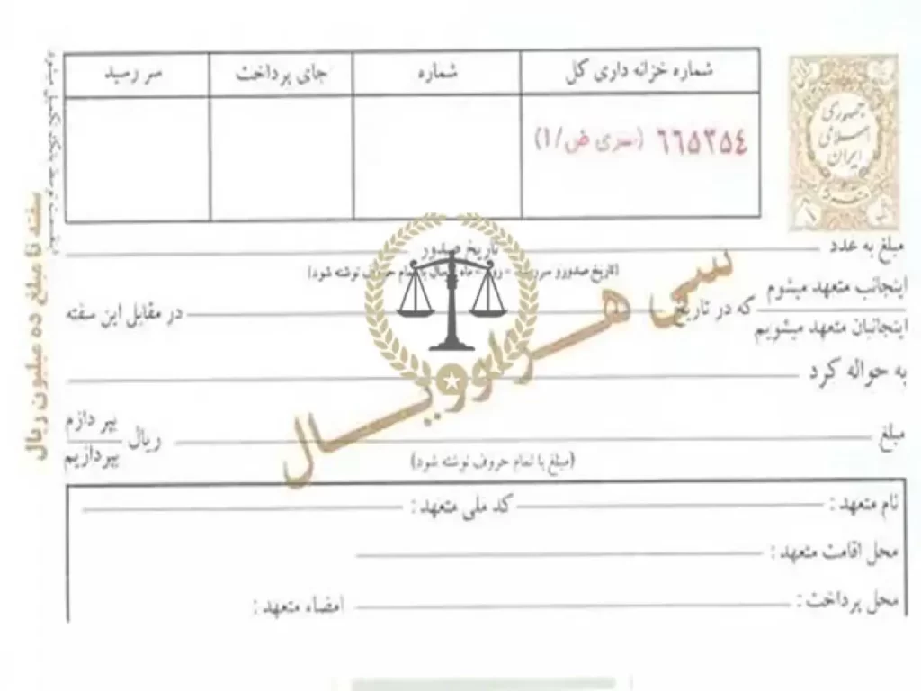 آیا سفته حقوقی است یا کیفری و مجازات آن چیست