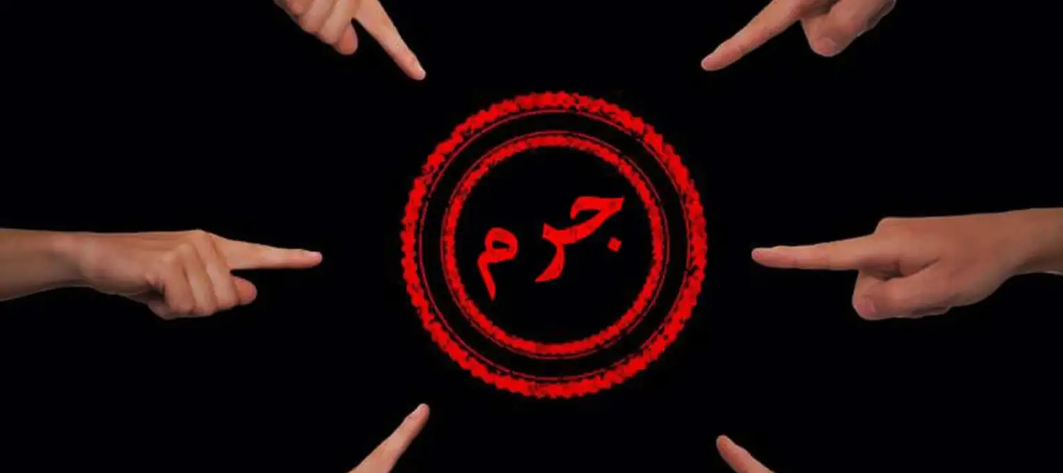 چه جرائمی کیفری هستند؟