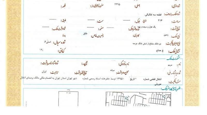 سند تک برگ اوقافی