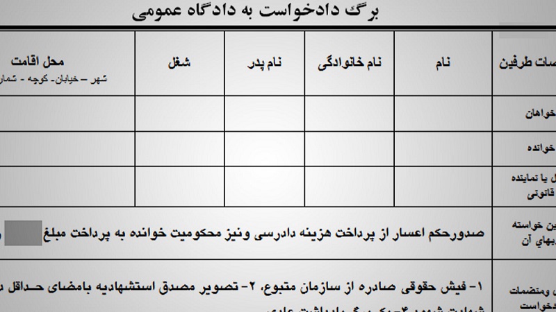 نمونه دادخواست اعسار از پرداخت هزینه دادرسی